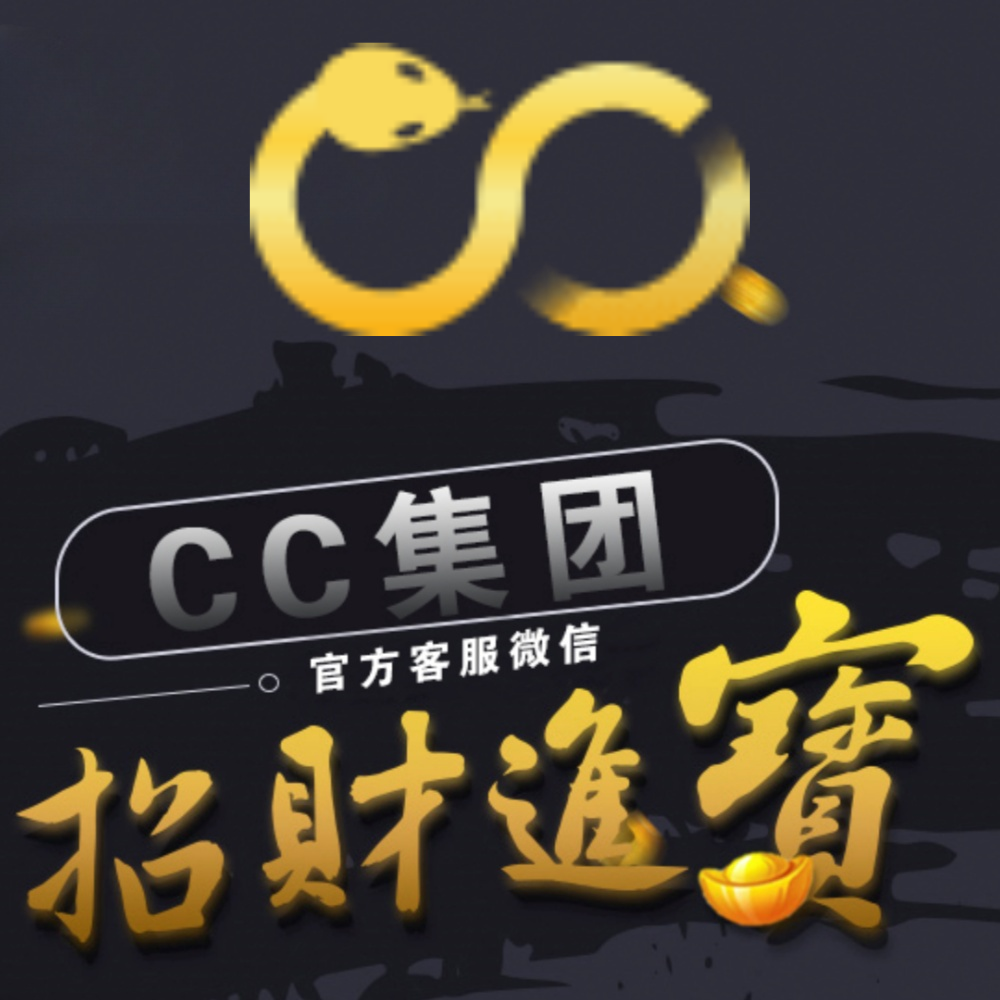 CC集团(中国)