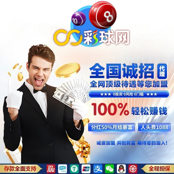 CC彩球网总代理申请
